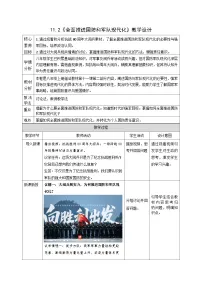 初中政治 (道德与法治)人教版（2024）八年级上册（2024）全面推进国防和军队现代化教学设计