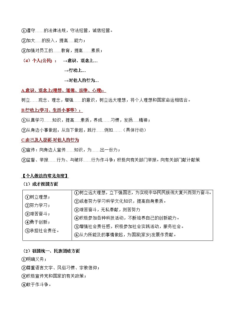 专题03 主观题答题技巧总述(怎么办)(解析版).doc第3页