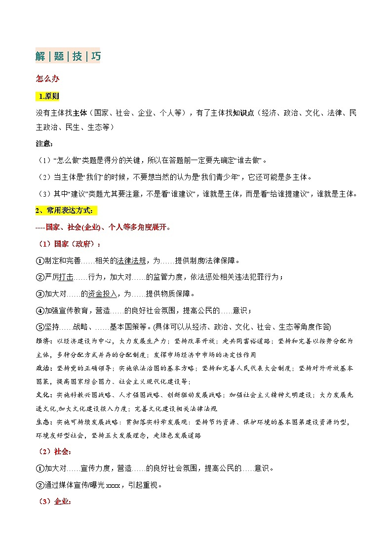 专题03 主观题答题技巧总述(怎么办)(原卷版).doc第2页