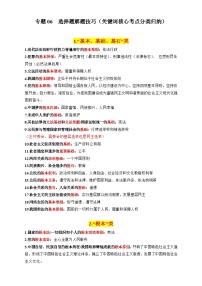 专题03 选择题解题技巧(关键词核心考点分类归纳·全六册)-2025年中考道德与法治答题技巧与模板构建(习题) 含答案