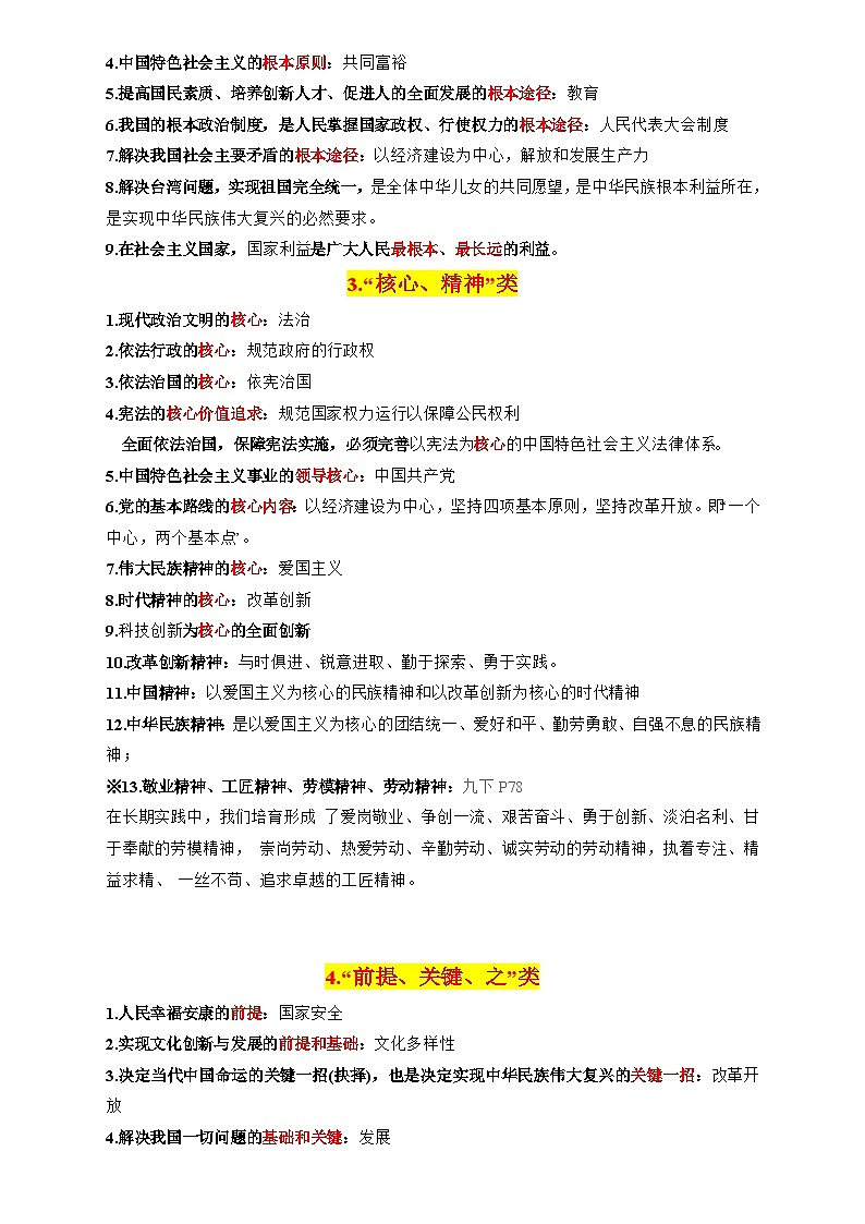 专题03 选择题解题技巧(关键词核心考点分类归纳·全六册)-2025年中考道德与法治答题技巧与模板构建(习题) 含答案第2页