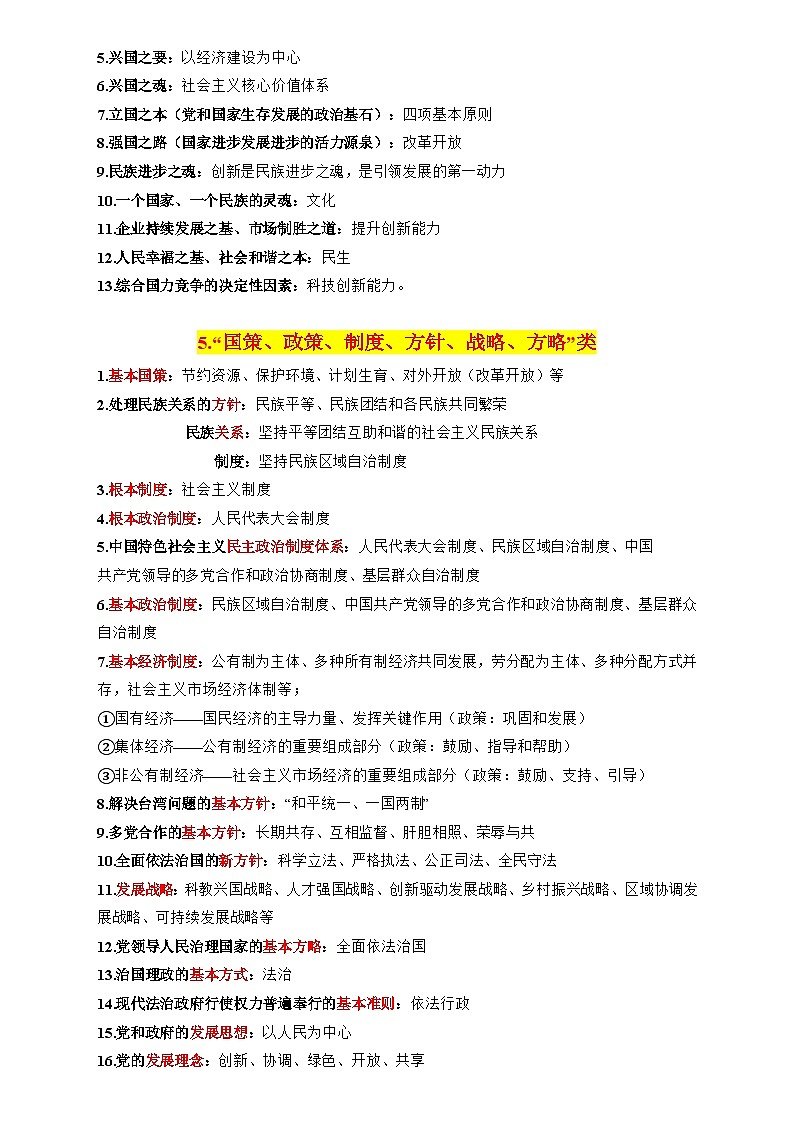 专题03 选择题解题技巧(关键词核心考点分类归纳·全六册)-2025年中考道德与法治答题技巧与模板构建(习题) 含答案第3页