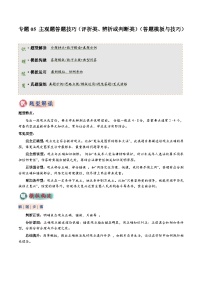 专题05 主观题答题技巧(评析类、辨析或判断类)-2025年中考道德与法治答题技巧与模板构建(全国通用)习题+答案
