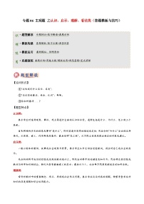 专题06 主观题答题技巧（认识、启示、理解、看法类）-2025年中考道德与法治答题技巧与模板构建（全国通用）习题+答案