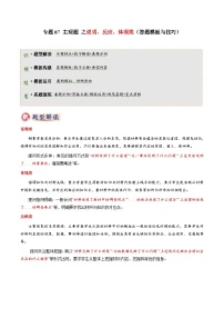 专题07 主观题答题技巧（说明类、反应类、体现类）-2025年中考道德与法治答题技巧与模板构建（全国通用）习题+答案