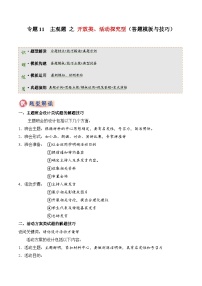 专题11 主观题答题技巧（活动探究型）-2025年中考道德与法治答题技巧与模板构建（全国通用）习题+答案