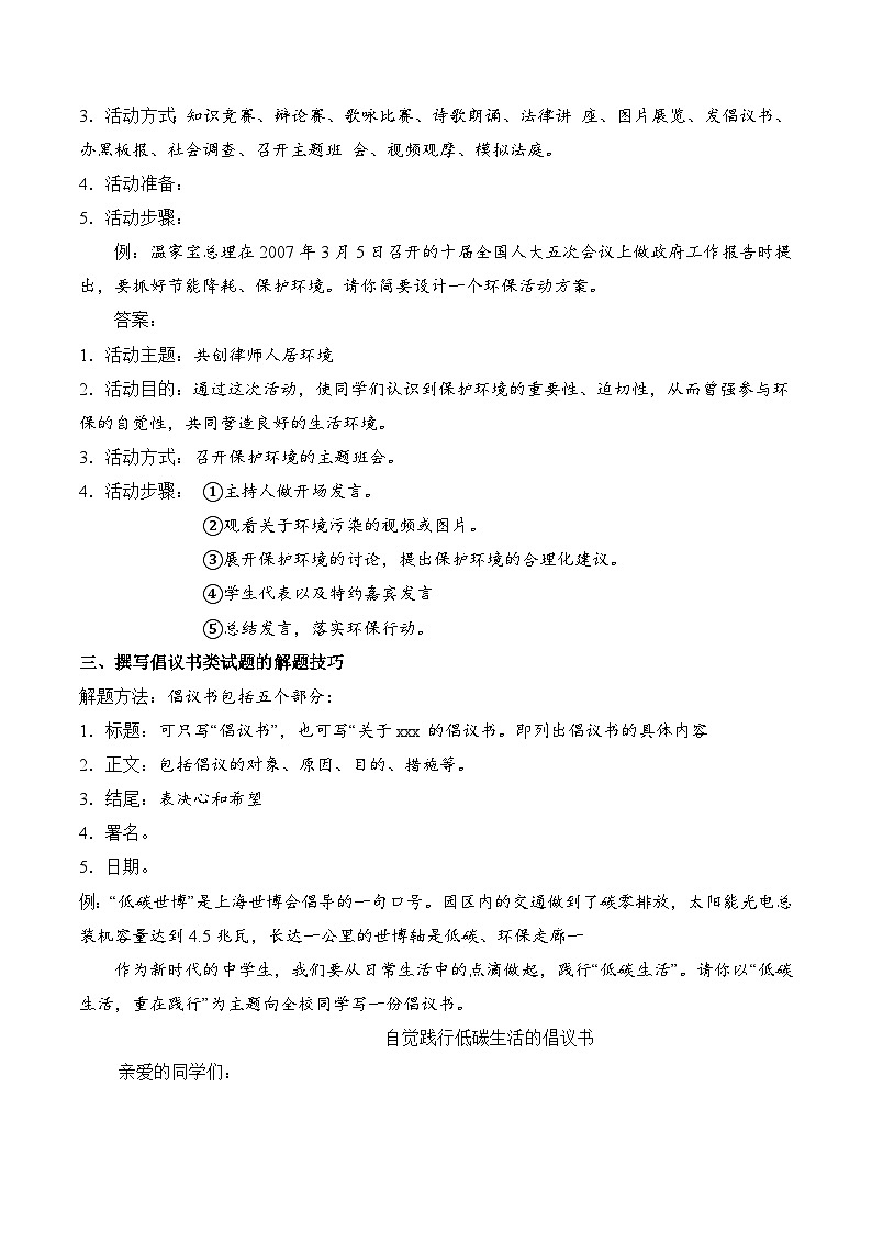 专题11 主观题答题技巧(活动探究型)(原卷版)第2页