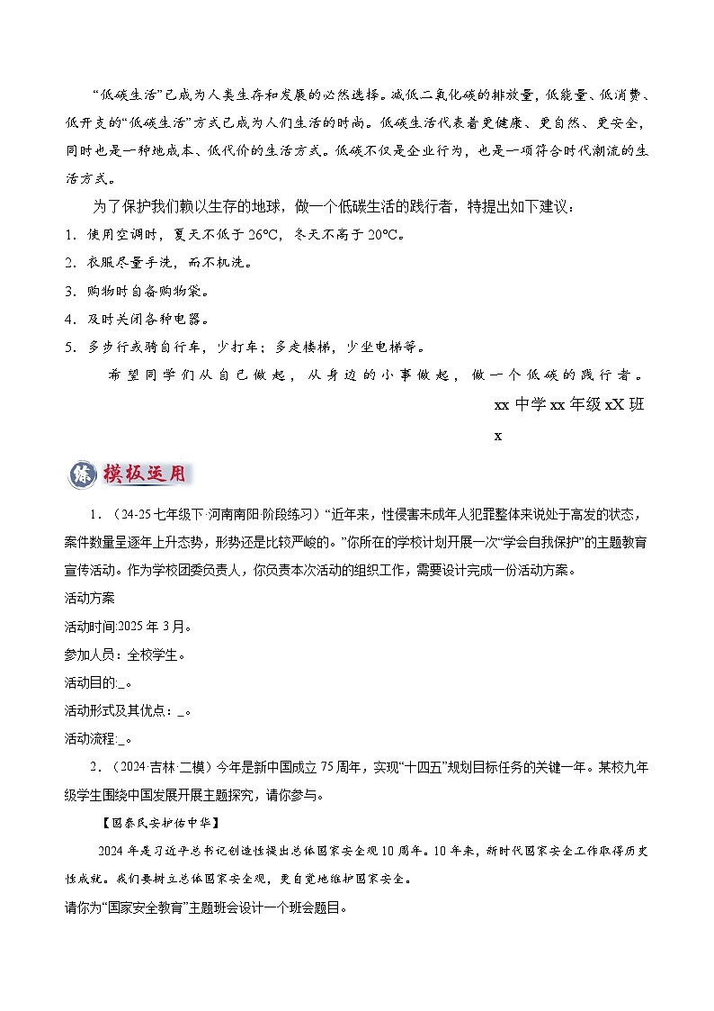 专题11 主观题答题技巧(活动探究型)(原卷版)第3页