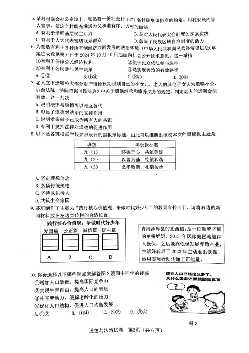 江苏省镇江市丹徒区2024-2025学年九年级上学期1月期末道德与法治试题第2页