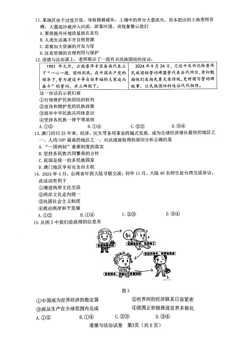 江苏省镇江市丹徒区2024-2025学年九年级上学期1月期末道德与法治试题第3页