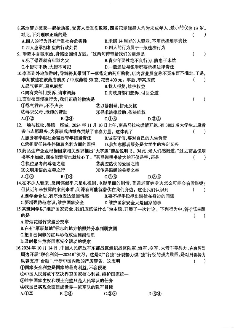 江西省吉安市吉安县2024-2025学年八年级上学期期末教学质量检测道德与法治试卷第2页