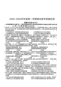 江西省吉安县立中学2024-2025学年九年级上学期期末教学质量检测道德与法治试卷