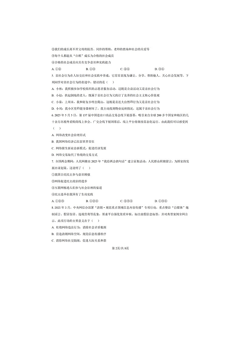 广东省2025—2026学年度上学期阶段性教学质量期中检测八年级道德与法治试题(图片版 无答案)第2页