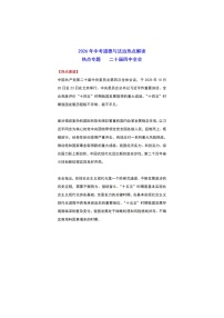 2026年中考道德与法治热点专题：二十届四中全会 复习教案（图片版）