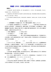统编版（2024）七年级上册道德与法治期中检测试卷（含答案）