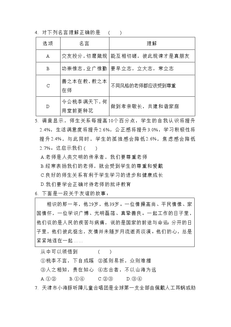 统编版(2024)七年级上册道德与法治期末检测试卷(含答案)第2页