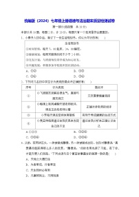统编版(2024)七年级上册道德与法治期末质量检测试卷(含答案)