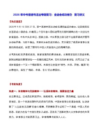 2026年中考道德与法治专题复习:全运会成功举办 复习讲义(含练习题及答案)