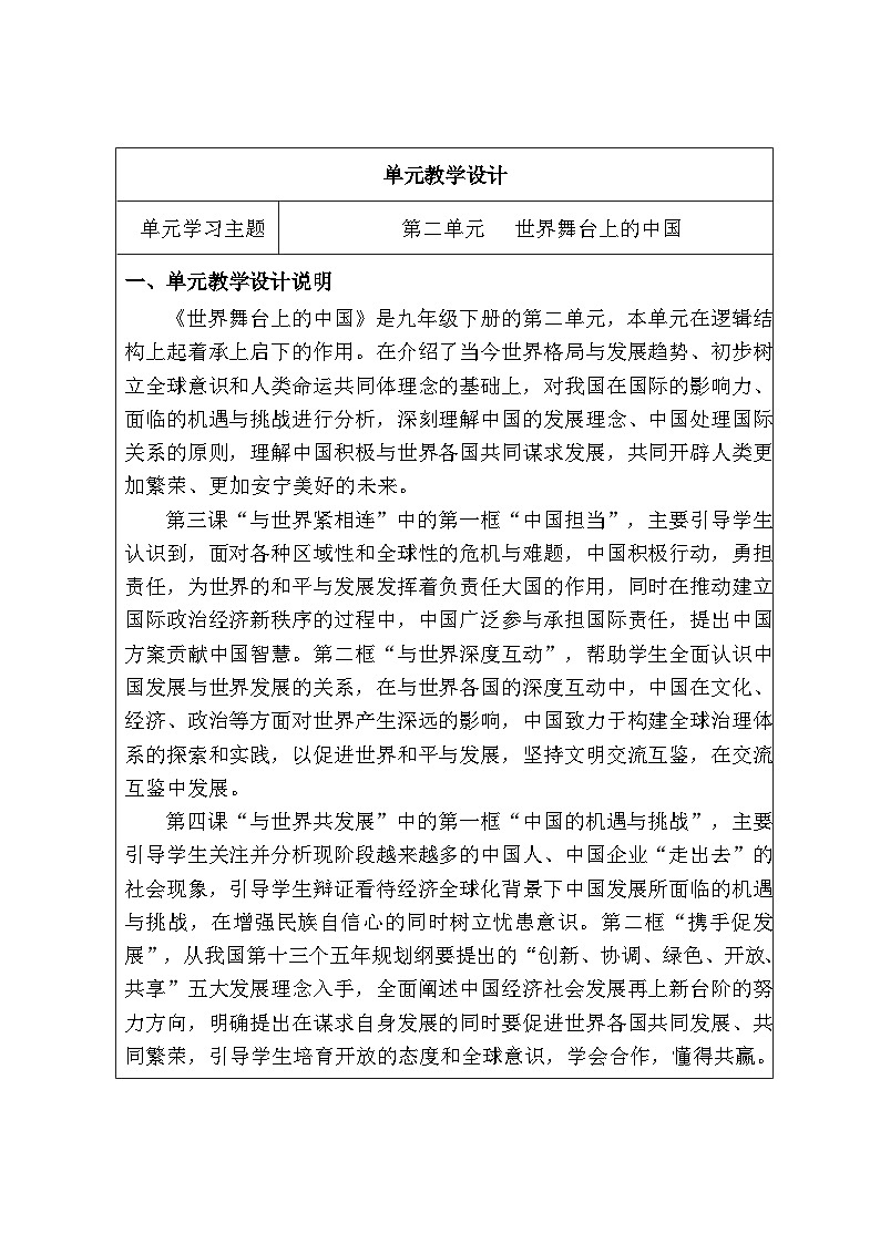 3.2与世界深度互动(教学设计)-2025-2026学年统编版道德与法治九年级下册第1页