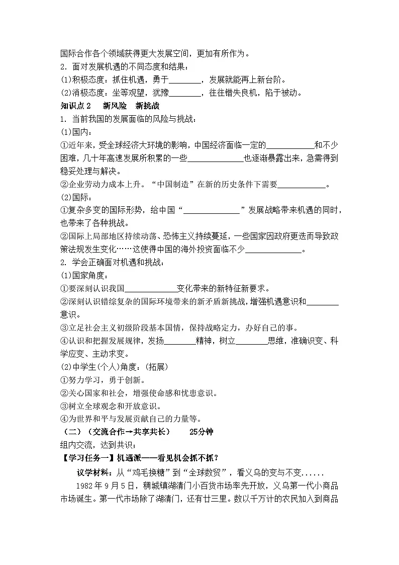 4.1中国的机遇与挑战(导学案)-2025-2026学年统编版道德与法治九年级下册第2页