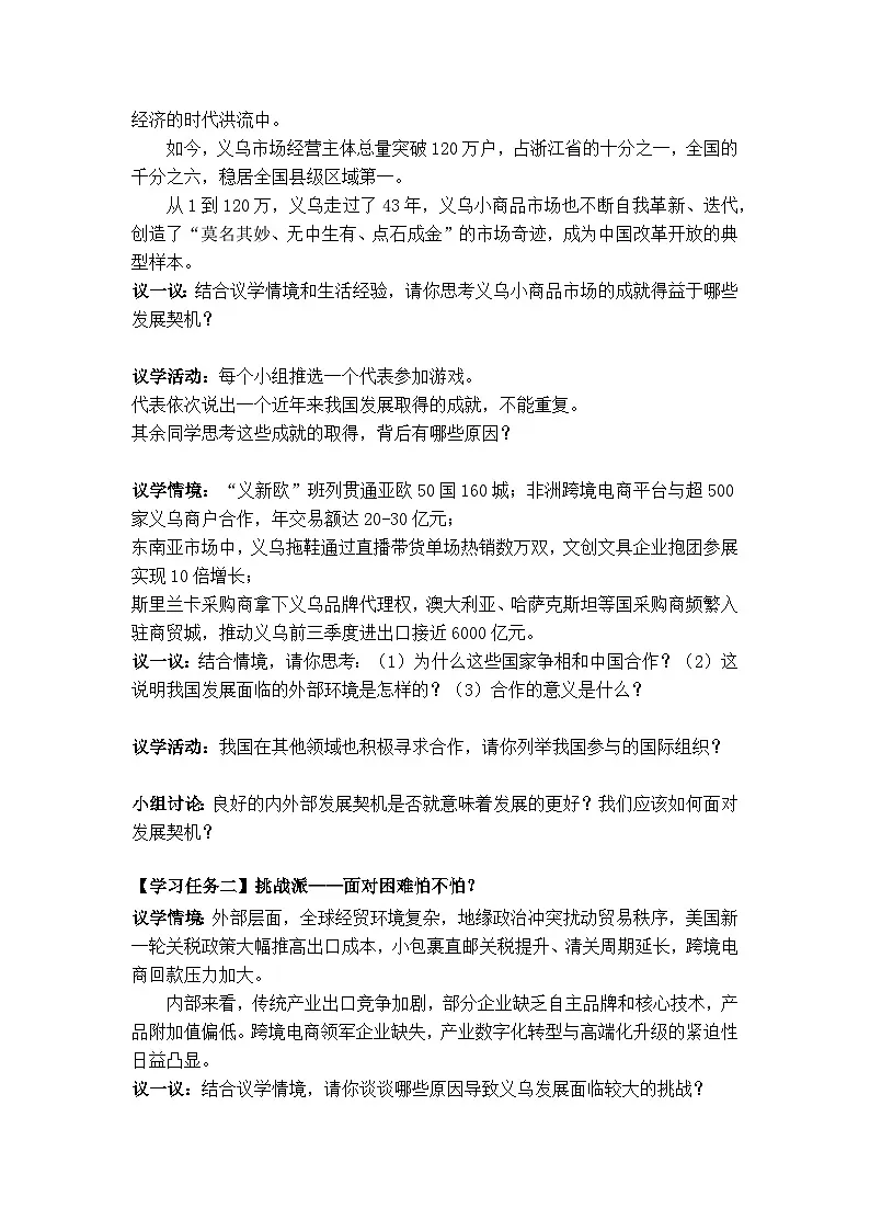 4.1中国的机遇与挑战(导学案)-2025-2026学年统编版道德与法治九年级下册第3页