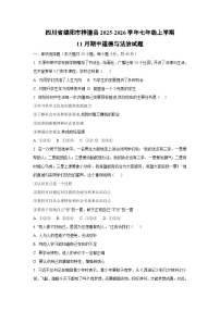 2025-2026学年四川省绵阳市梓潼县七年级上学期11月期中道德与法治试题（学生版）
