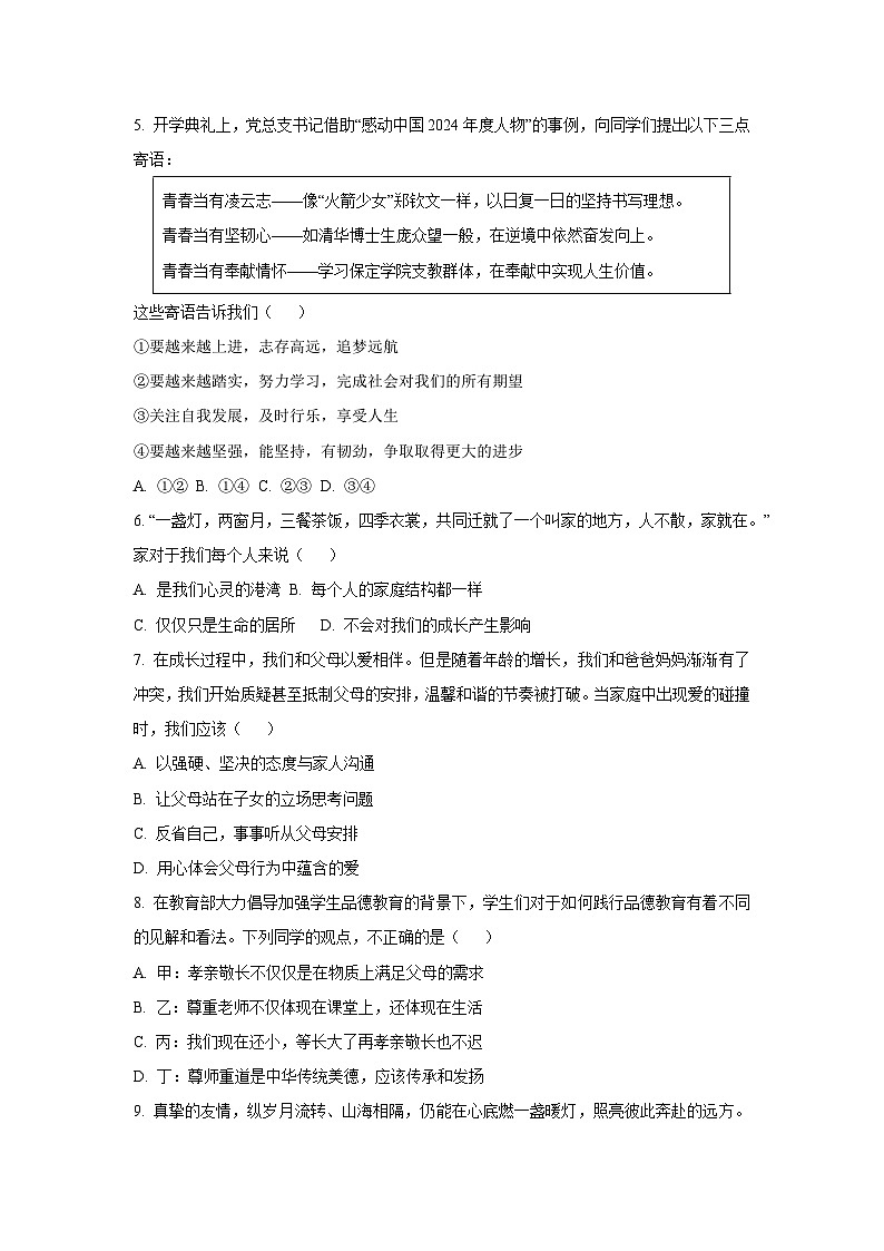 2025-2026学年内蒙古自治区赤峰市松山区七年级上学期11月期中道德与法治试题(学生版)第2页
