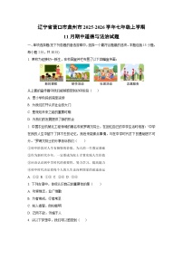 2025-2026学年辽宁省营口市盖州市七年级上学期11月期中道德与法治试题（学生版）