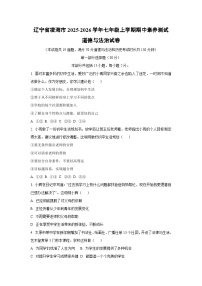 2025-2026学年辽宁省凌海市七年级上学期期中素养测试道德与法治试卷（学生版）