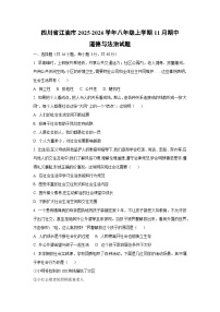 2025-2026学年四川省江油市八年级上学期11月期中道德与法治试题（学生版）