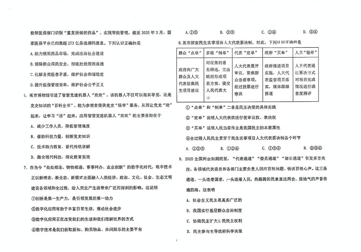 广东省潮州市城南中学2025-2026学年九年级上学期11月期中道德与法治试题第2页