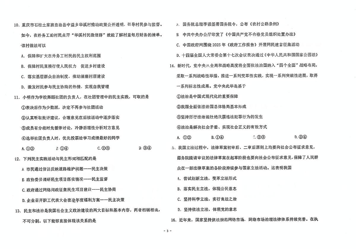 广东省潮州市城南中学2025-2026学年九年级上学期11月期中道德与法治试题第3页