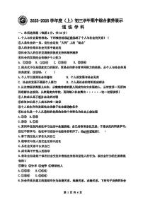 黑龙江省哈尔滨市第四十七中学校 2025-2026学年（五四制）八年级上学期期中考试道德与法治试题