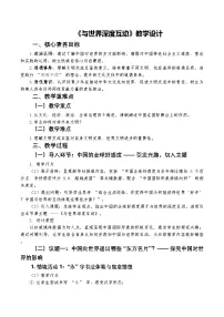 初中政治 (道德与法治)人教版(2024)九年级下册第二单元 世界舞台上的中国第三课 与世界紧相连与世界深度互动教学设计及反思