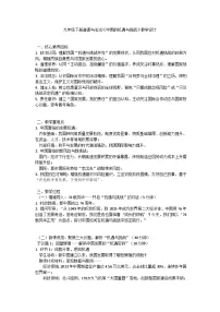 人教版（2024）九年级下册中国的机遇与挑战教案