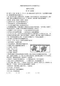 江苏省南通市田家炳中学2023-2024学年七年级上学期10月月考道德与法治试卷+