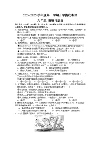 江苏省南通市通州区+2024-2025学年九年级上学期开学摸底考试道德与法治试卷