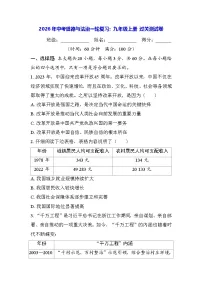 2026年中考道德与法治一轮复习:九年级上册 过关测试卷(含答案)