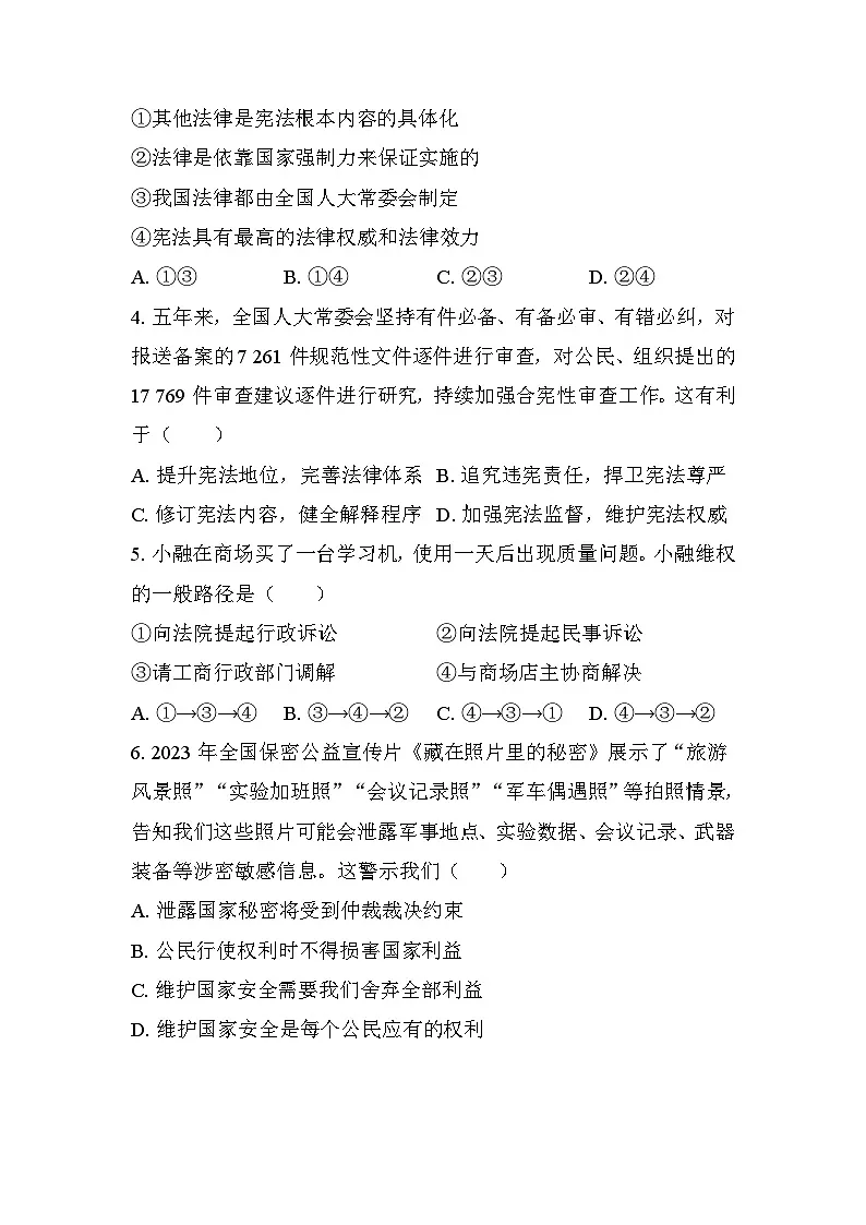2026年中考道德与法治一轮复习:八年级下册 过关测试卷(含答案)第2页