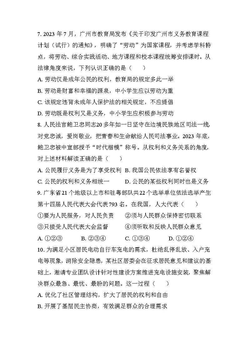 2026年中考道德与法治一轮复习:八年级下册 过关测试卷(含答案)第3页