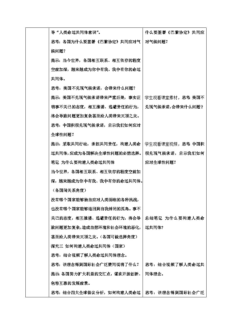 2.2 谋求互利共赢 教案 2024-2025学年统编版道德与法治九年级下册第3页