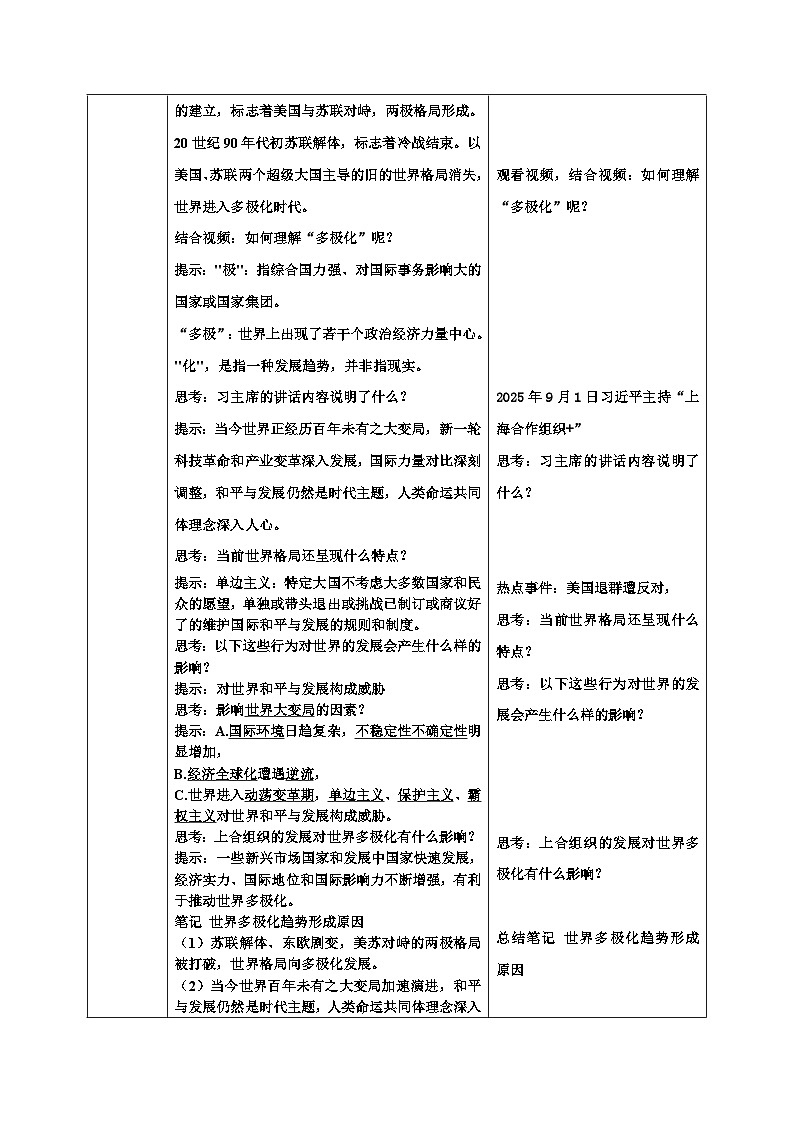 1.2复杂多变的关系教案 2024-2025学年统编版道德与法治九年级下册第2页