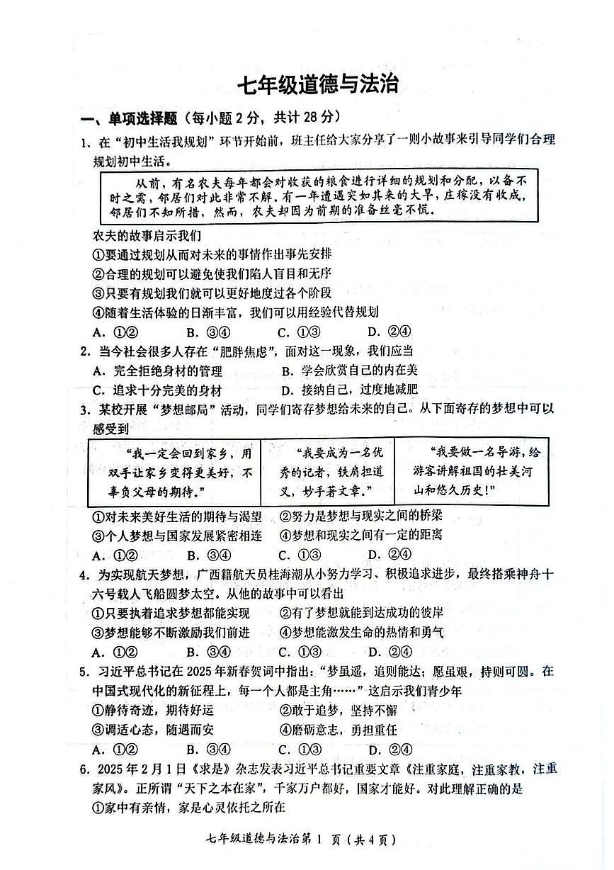 湖北省安陆市2025-2026学年七年级上学期期中道德与法治试卷第1页
