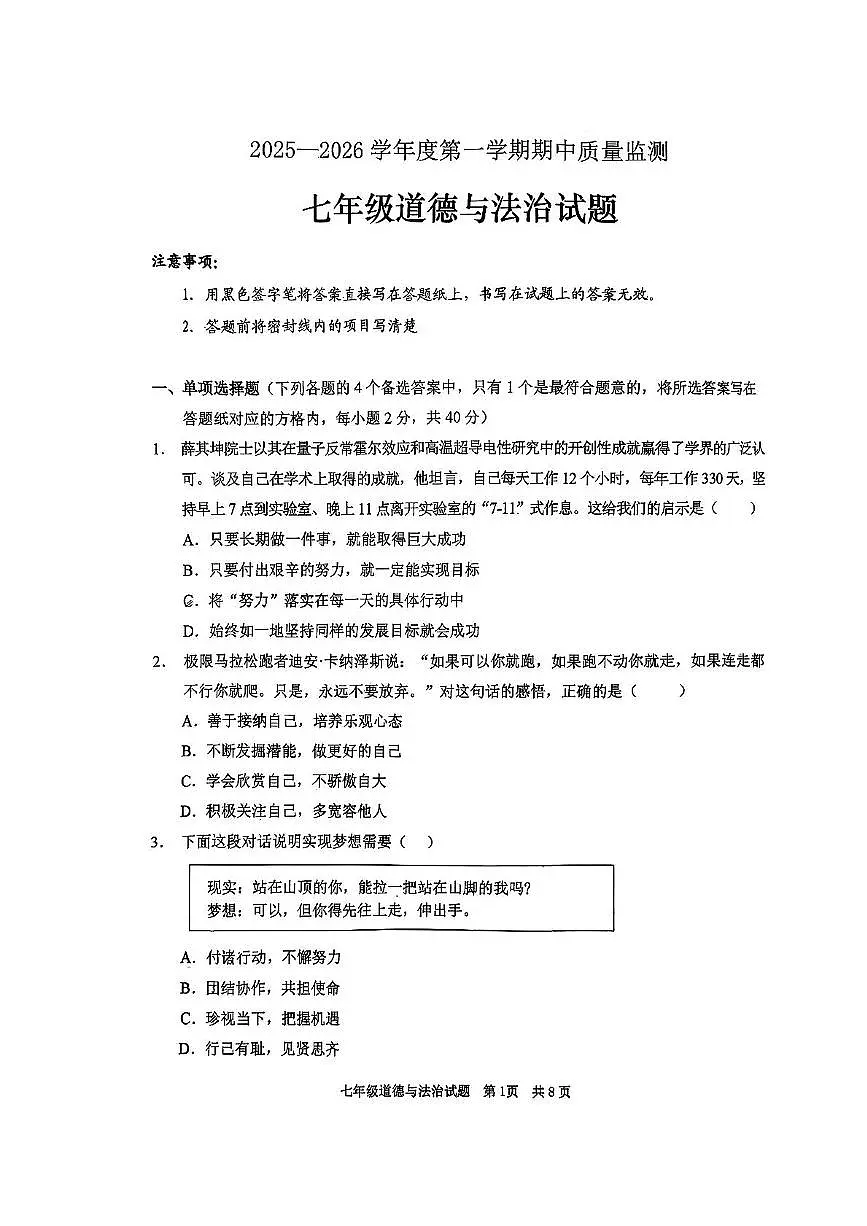 山东省枣庄市峄城区2025-2026学年七年级上学期11月期中练习道德与法治试题第1页