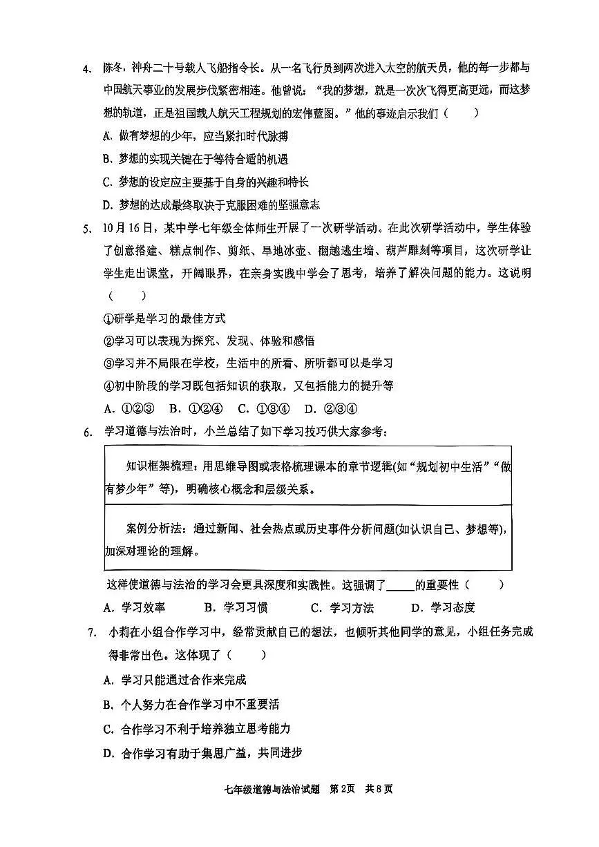 山东省枣庄市峄城区2025-2026学年七年级上学期11月期中练习道德与法治试题第2页