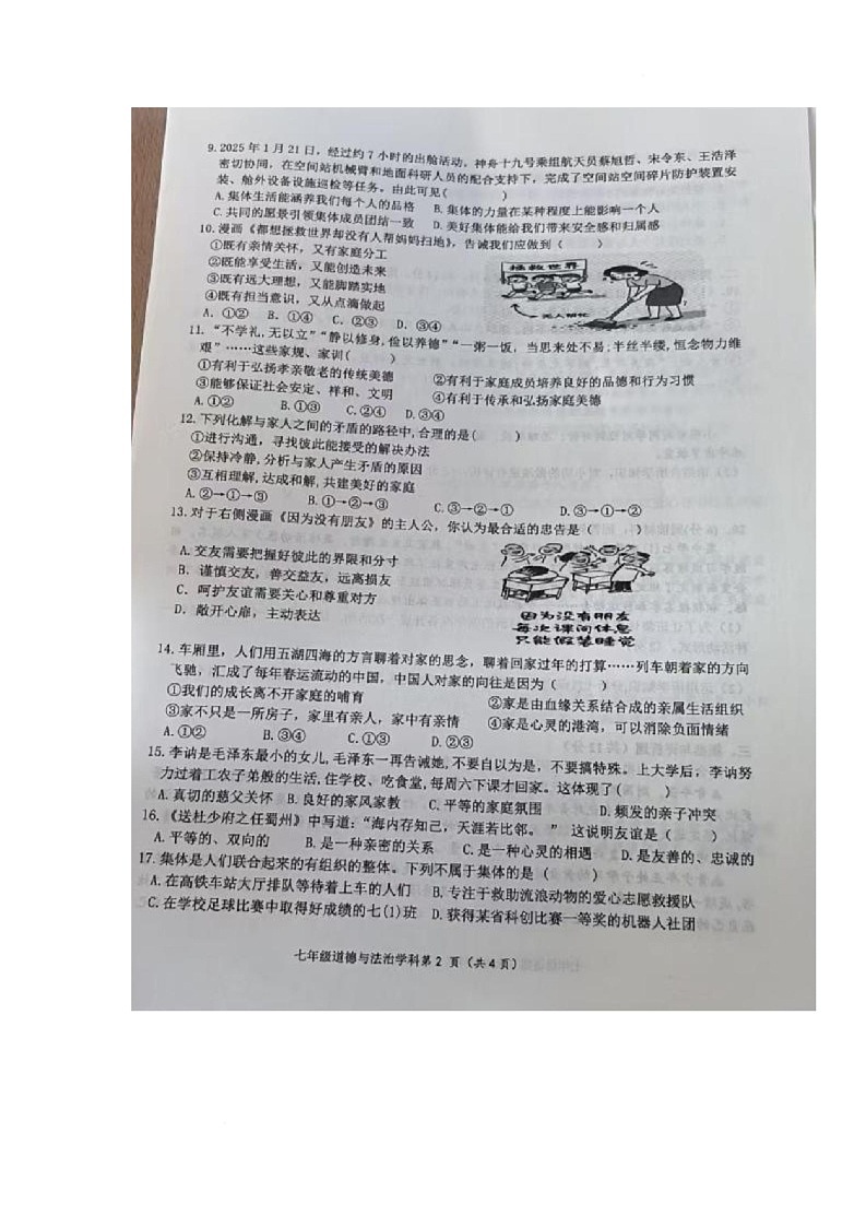 江西省吉安市2025-2026学年七年级上学期11月期中道德与法治试题第2页