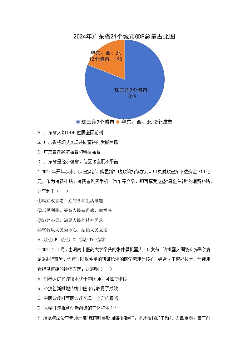 陕西省榆林市榆阳区2025-2026学年九年级上学期期中道德与法治试卷(学生版)第2页