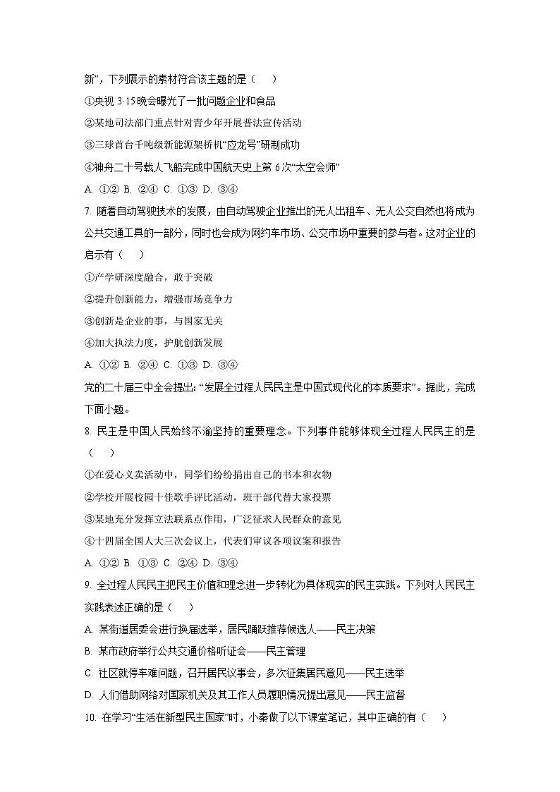 陕西省榆林市榆阳区2025-2026学年九年级上学期期中道德与法治试卷(学生版)第3页