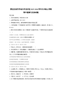 黑龙江省齐齐哈尔市龙沙区2025-2026学年九年级上学期期中道德与法治试卷(学生版)