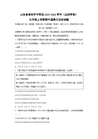 山东省泰安市宁阳县2025-2026学年(五四学制)九年级上学期期中道德与法治试卷（学生版）